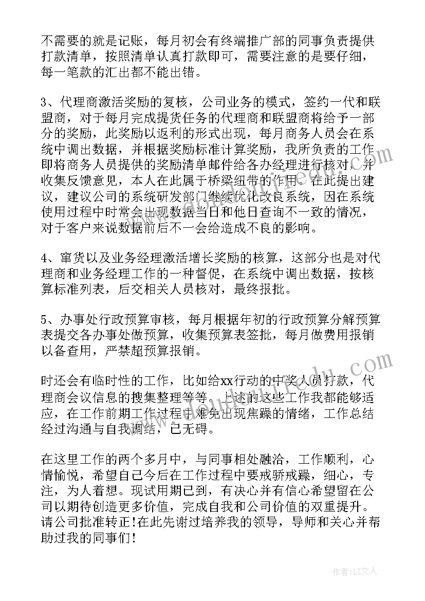 最新会计转正报告总结(汇总5篇)