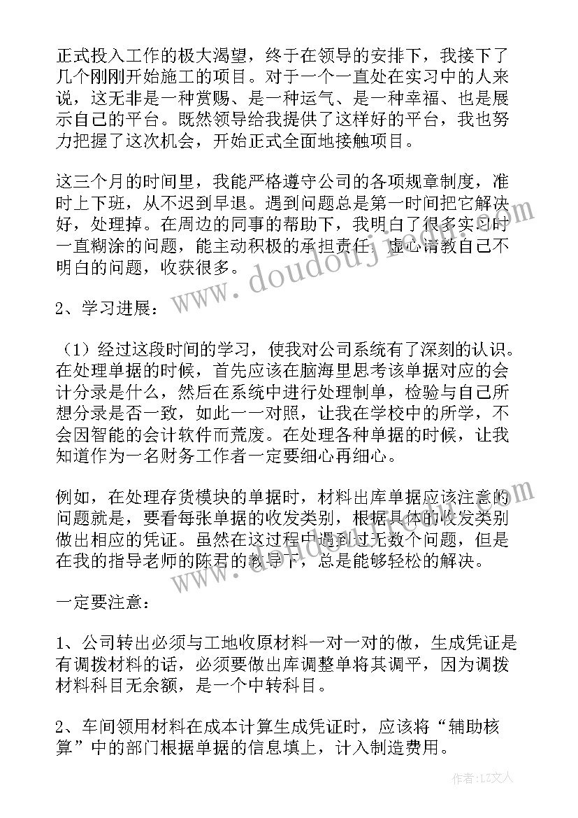 最新会计转正报告总结(汇总5篇)