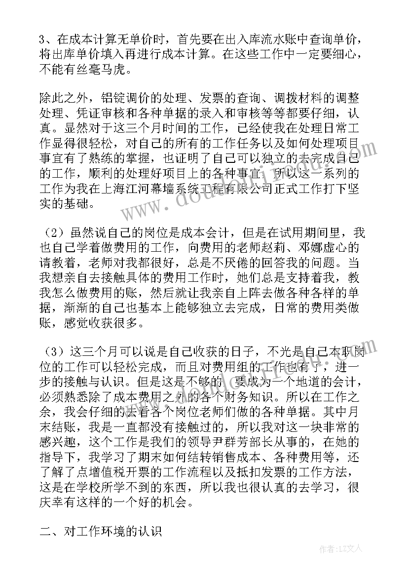 最新会计转正报告总结(汇总5篇)