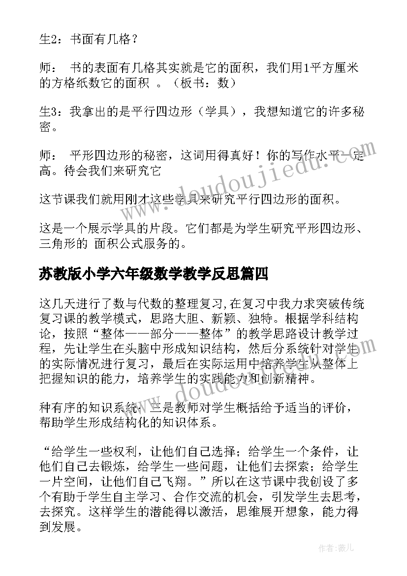 苏教版小学六年级数学教学反思(通用5篇)