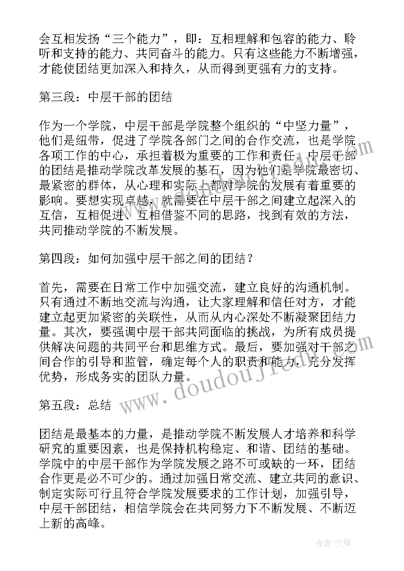 最新干部团结协作 干部团结心得体会(通用5篇)