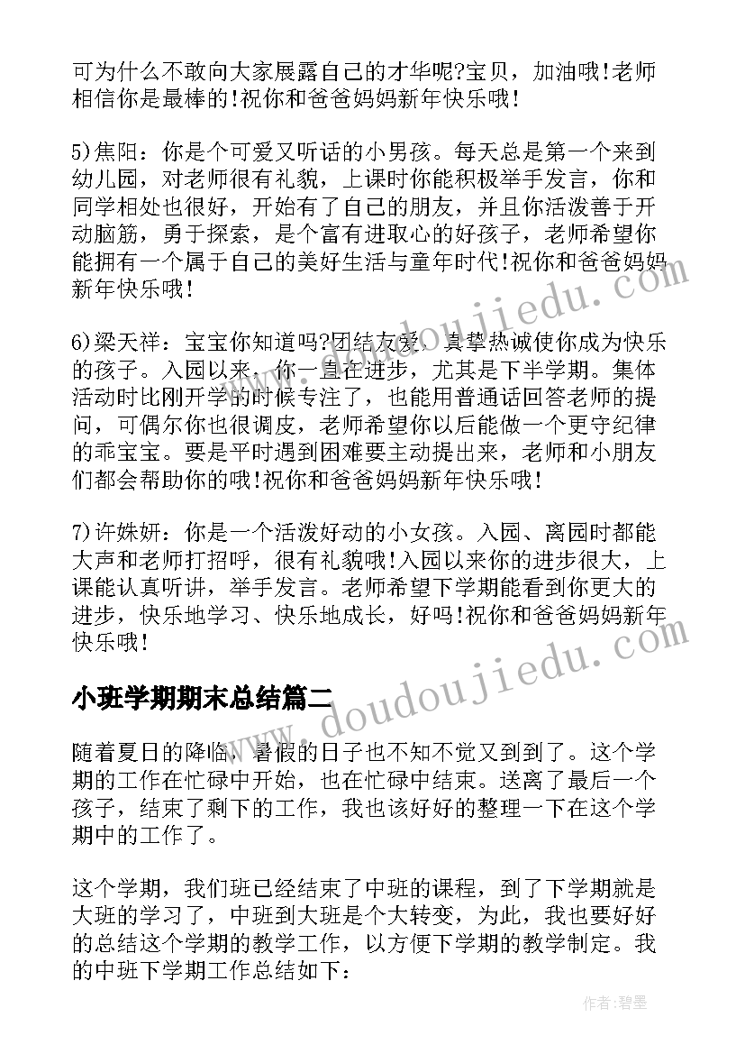 小班学期期末总结 小班上学期期末评语(大全9篇)