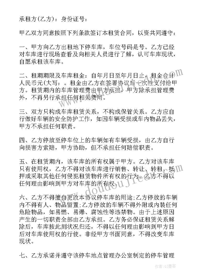 个人车库出租合同免费(汇总5篇)