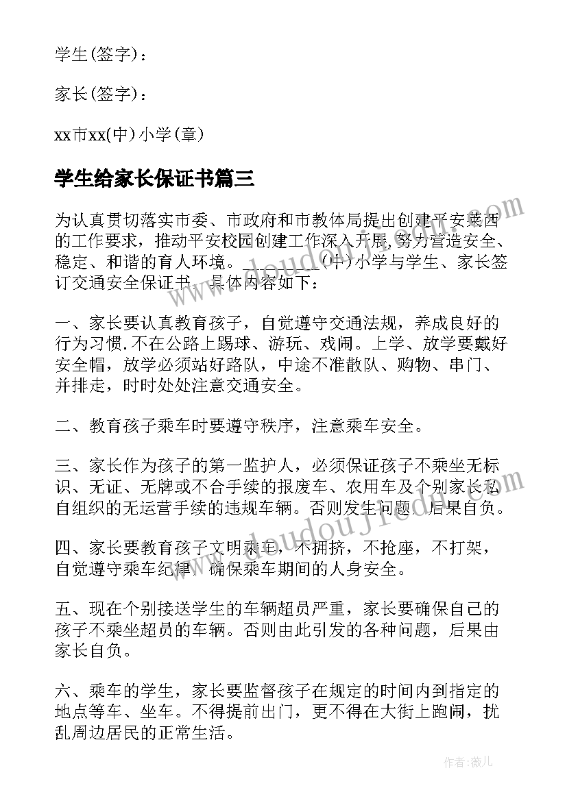 2023年学生给家长保证书(汇总7篇)