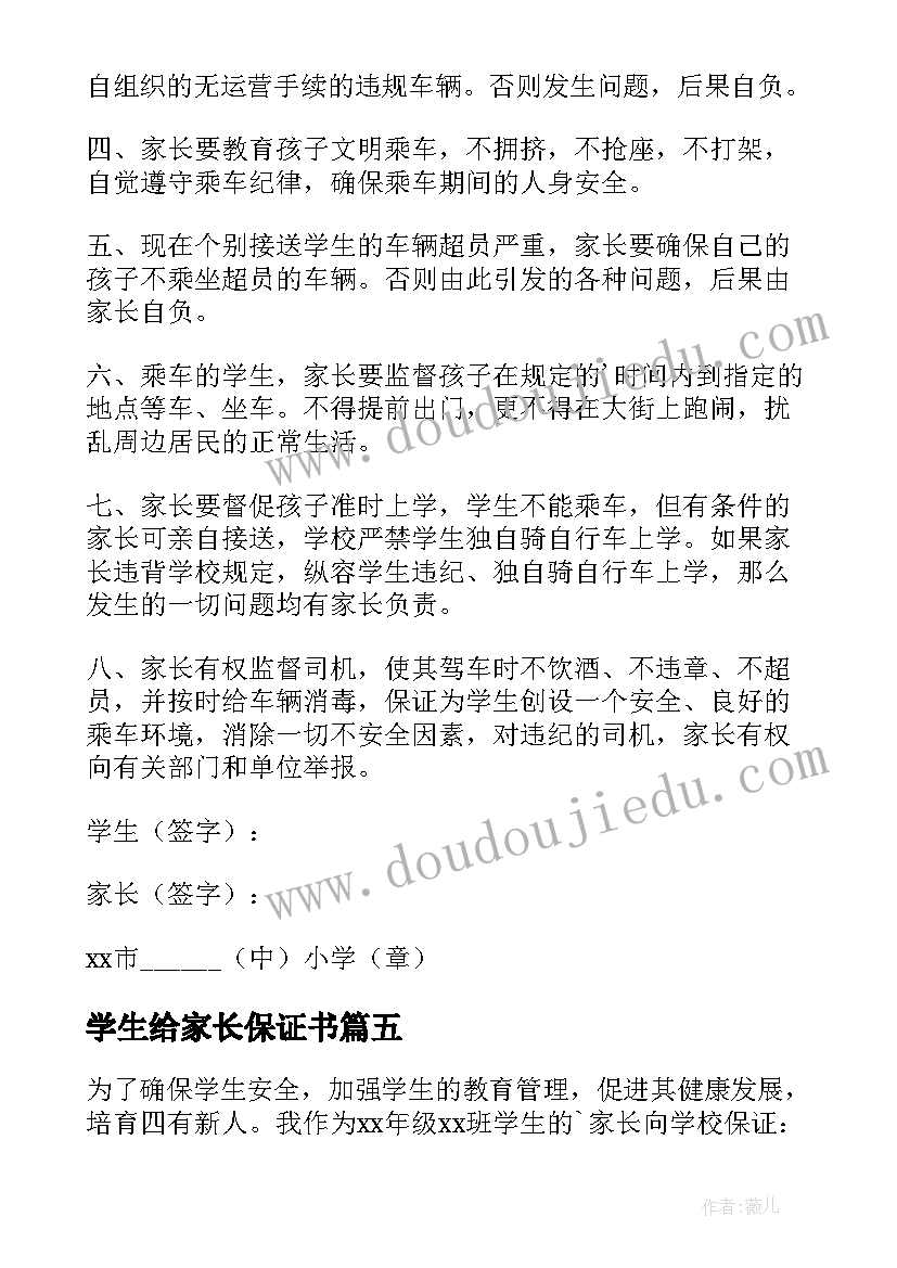 2023年学生给家长保证书(汇总7篇)