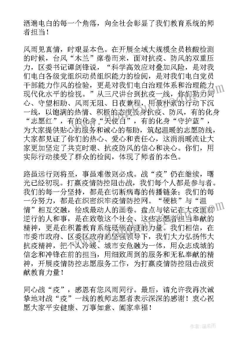 疫情期间网课赞美老师的诗句 疫情期间给上网课的老师写一封信(汇总5篇)