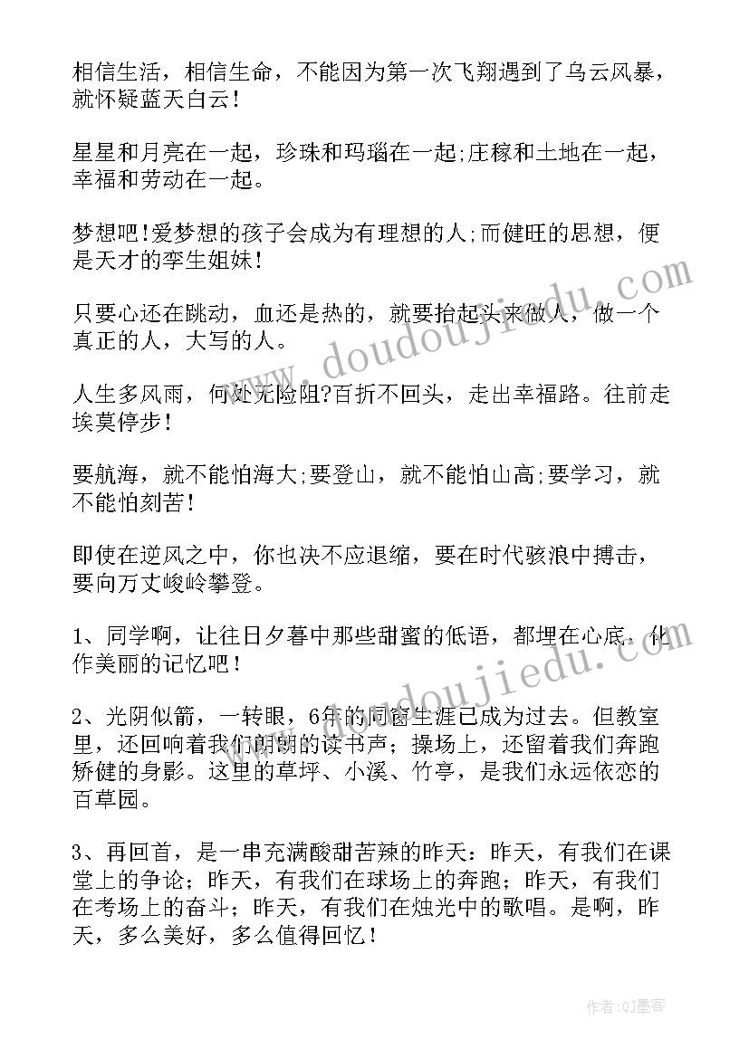 给同学的毕业赠言比喻句小学 给同学的毕业赠言毕业赠言给同学(精选5篇)