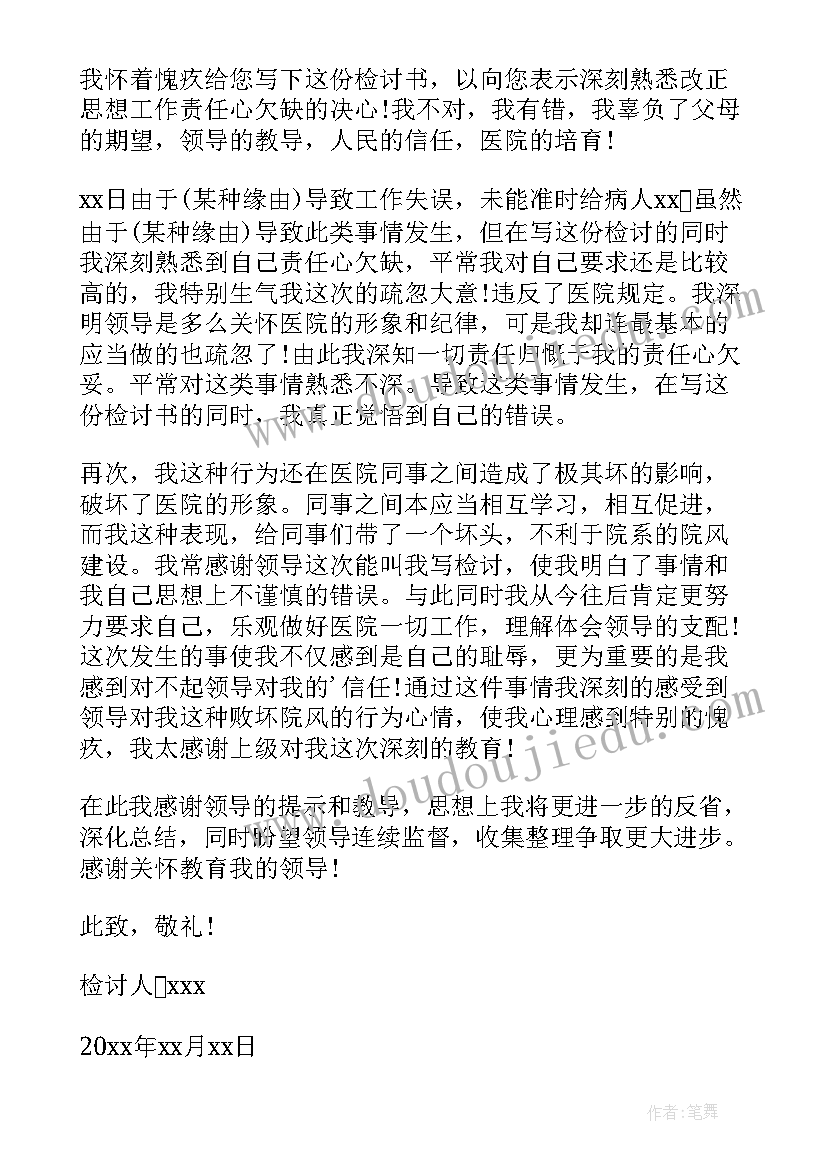 最新医生检讨书自我反省(优质9篇)