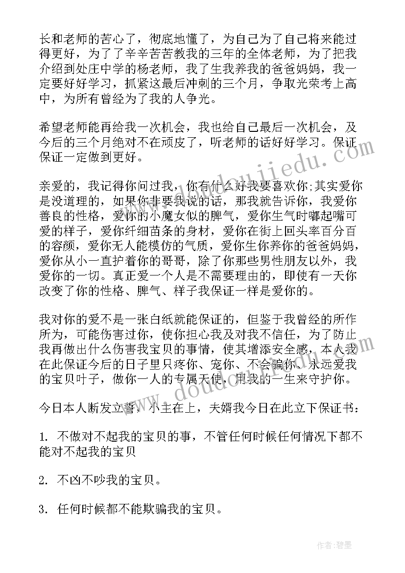 最新学生保证书保证以后做(实用10篇)