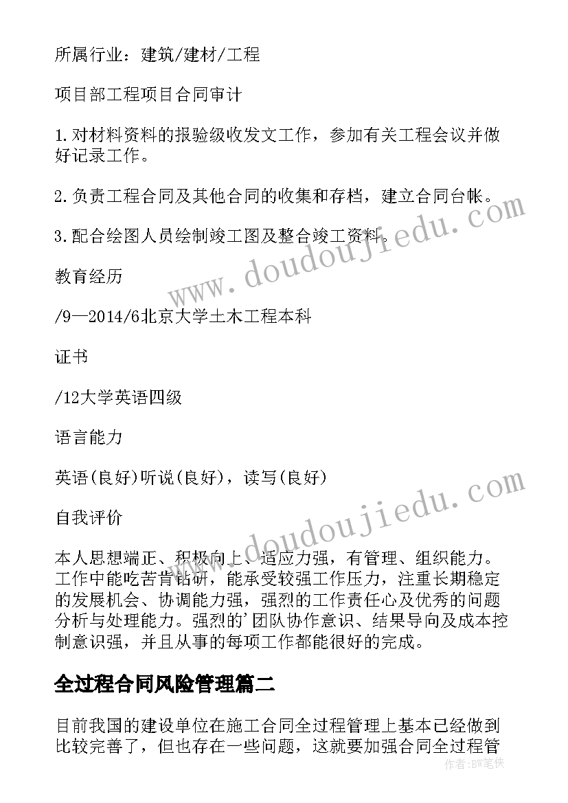 最新全过程合同风险管理 建设工程项目全过程跟踪审计合同(汇总5篇)