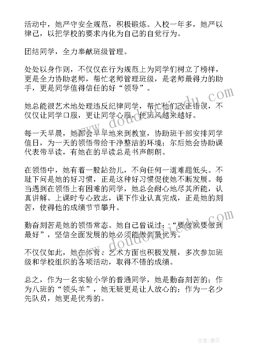 二星章事迹材料 二星奖章事迹材料(精选7篇)