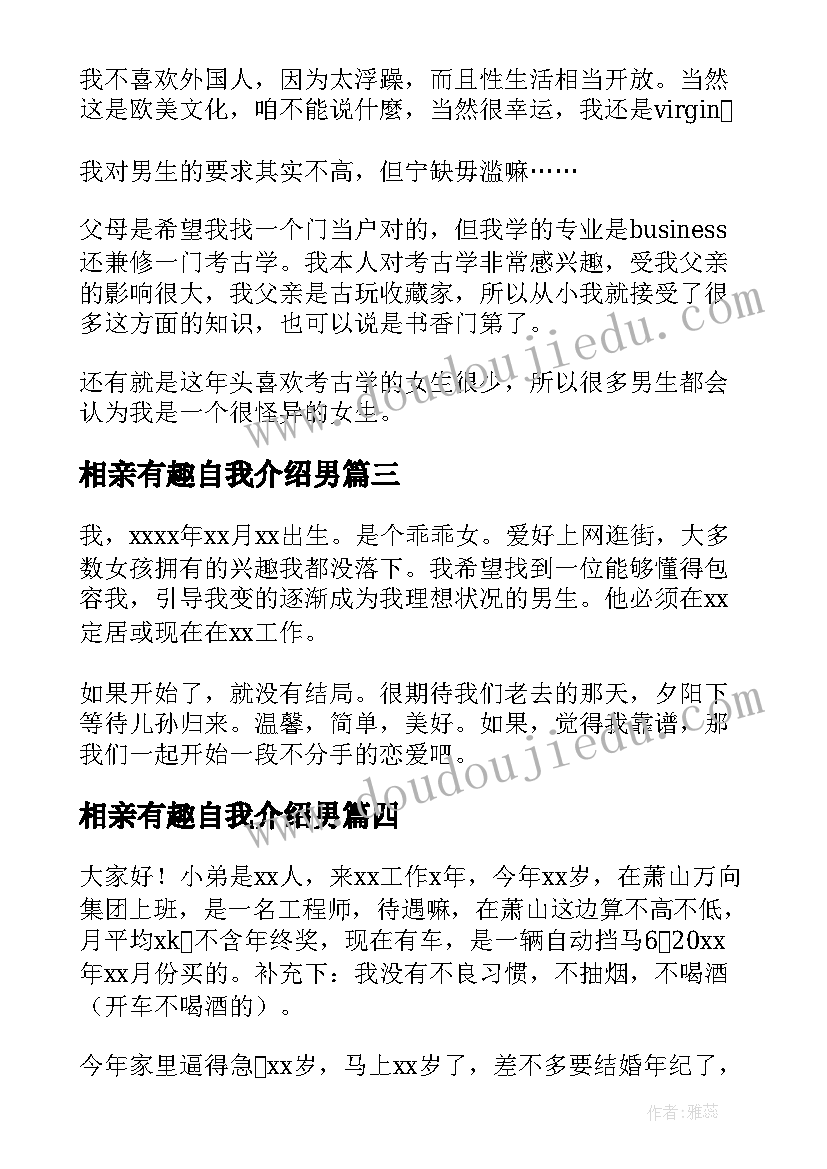 相亲有趣自我介绍男(优质5篇)