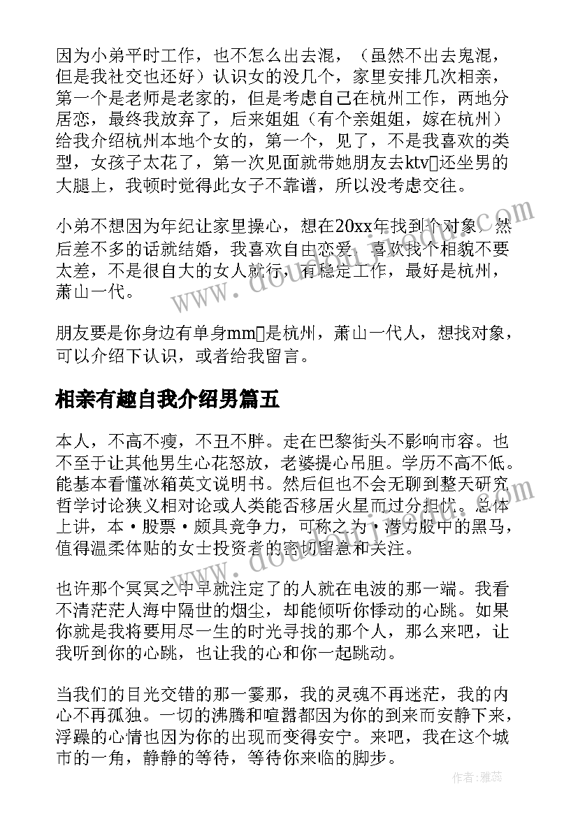 相亲有趣自我介绍男(优质5篇)