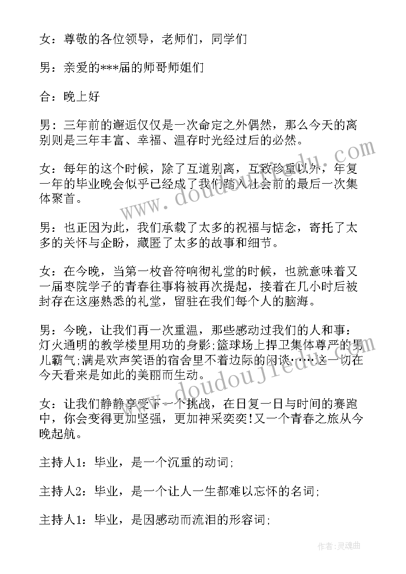 初中毕业生晚会主持稿 毕业晚会主持词开场白(模板9篇)