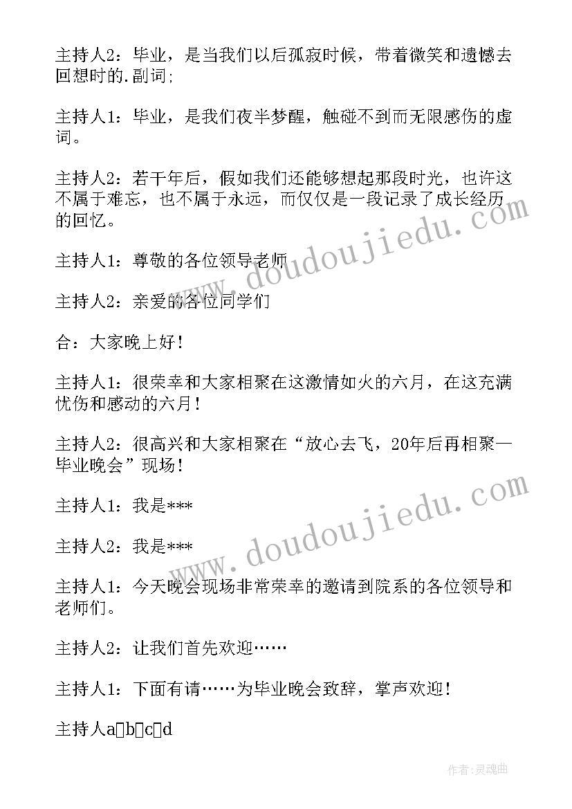 初中毕业生晚会主持稿 毕业晚会主持词开场白(模板9篇)