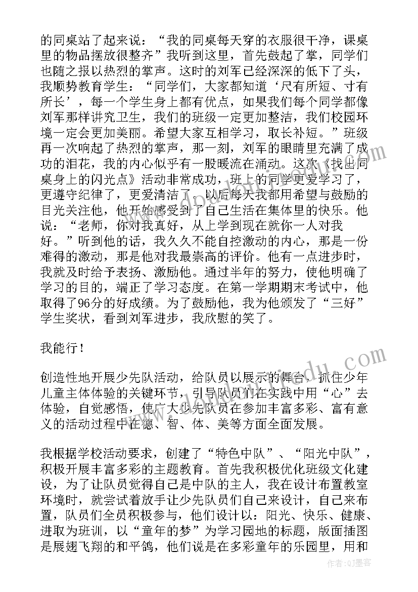 最新少先队先进中队事迹材料 先进中队的事迹材料(优秀5篇)