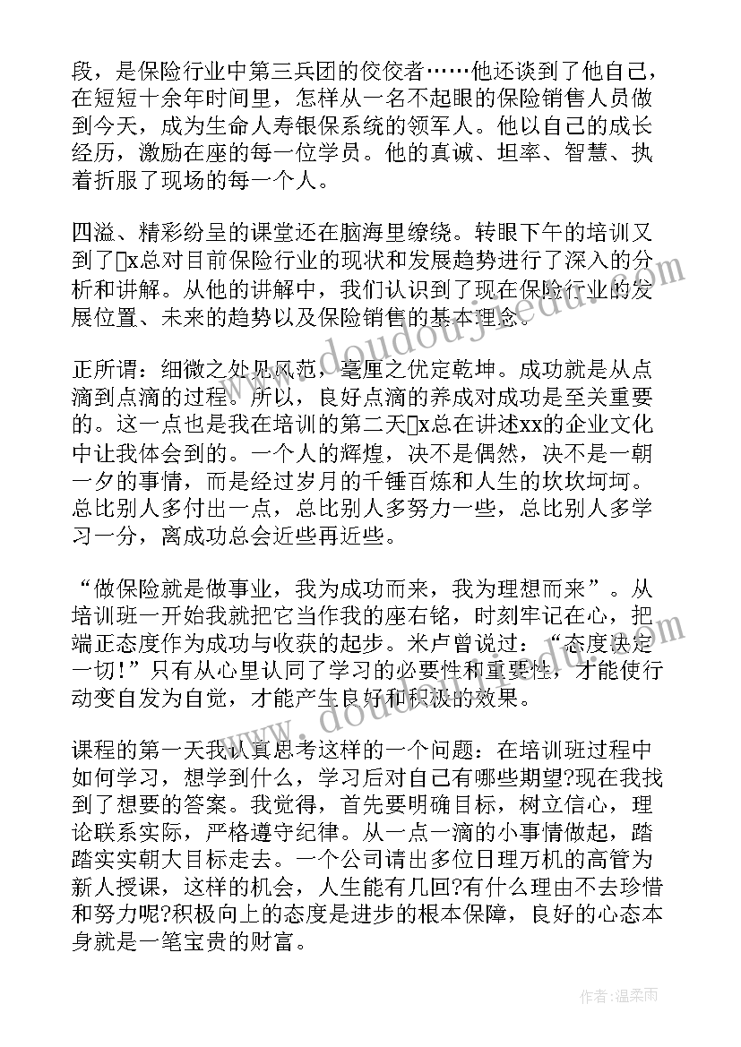 最新新华保险培训中心 新华保险入职培训心得体会(通用5篇)