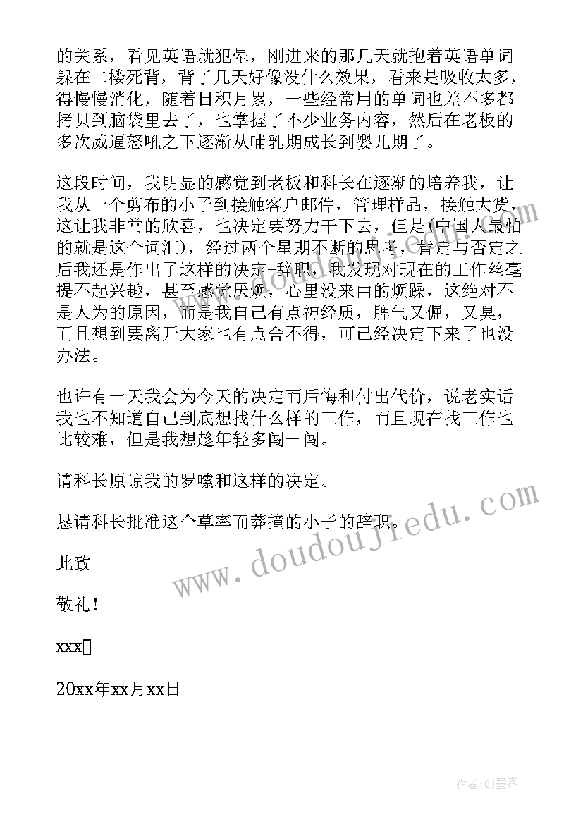 最新服装离职申请(汇总5篇)