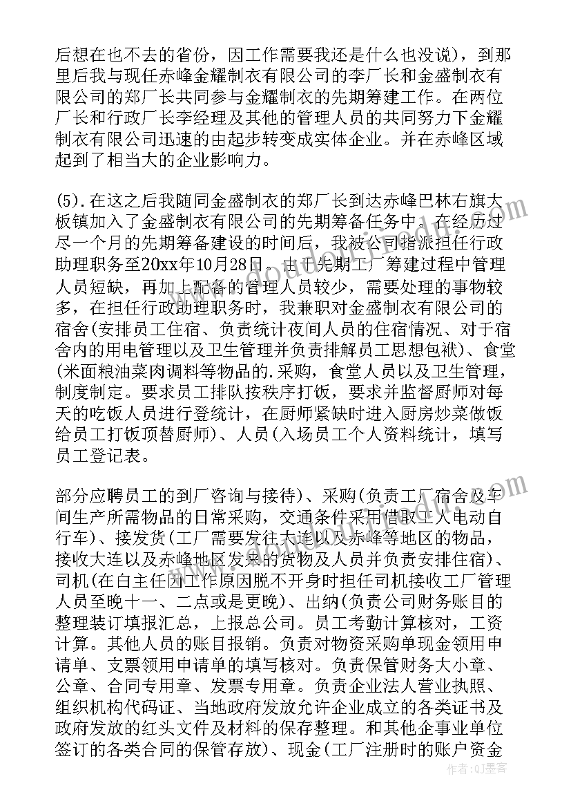 最新服装离职申请(汇总5篇)