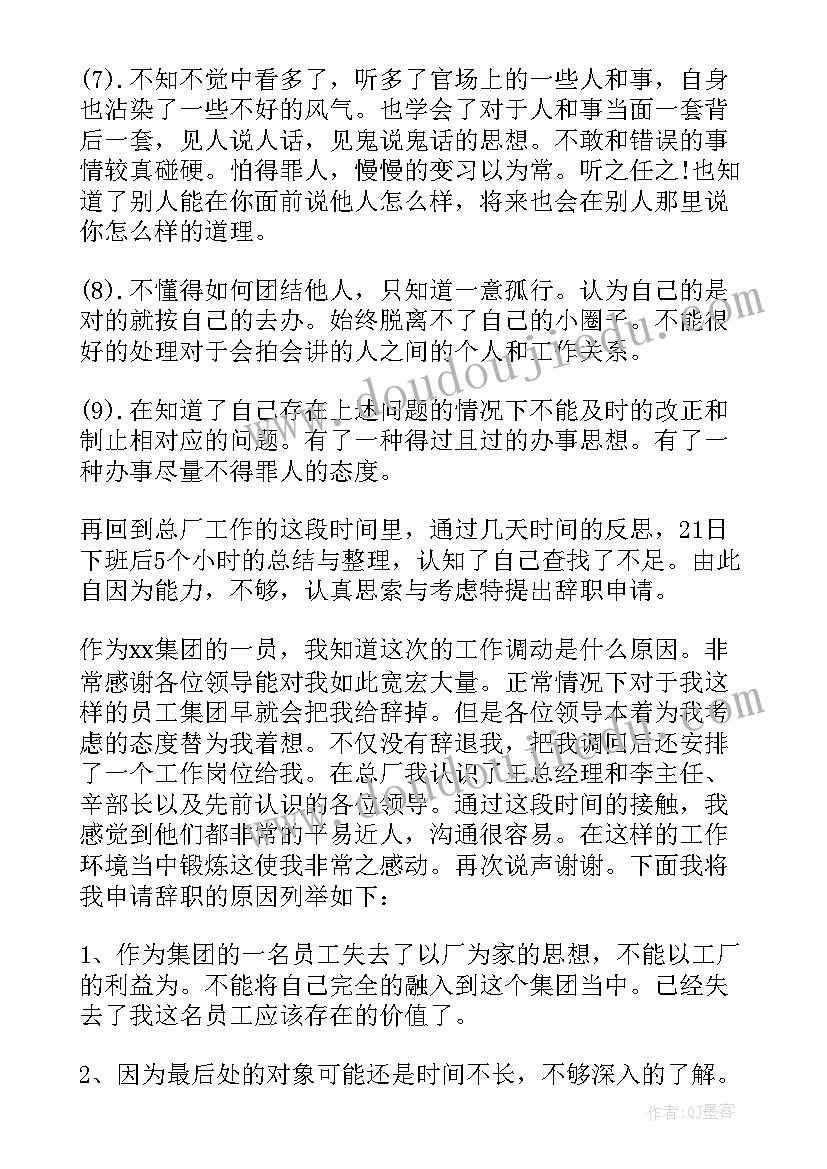 最新服装离职申请(汇总5篇)