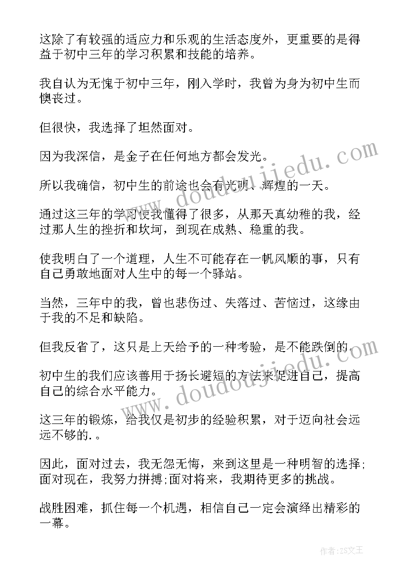 2023年初中毕业评价表家长评价 初中毕业自我评价(精选9篇)