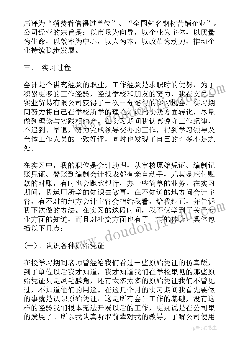 2023年会计顶岗实习实验报告(大全5篇)