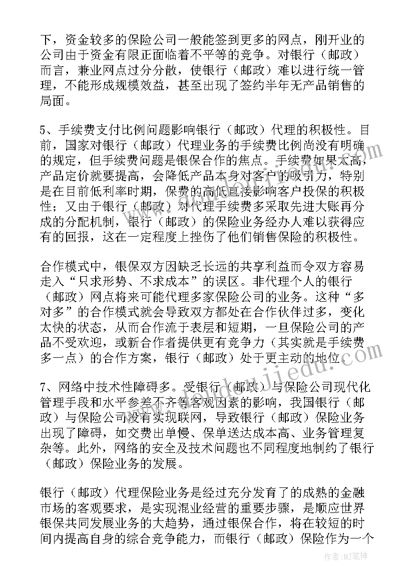 2023年银行自然灾害风险排查报告(模板8篇)