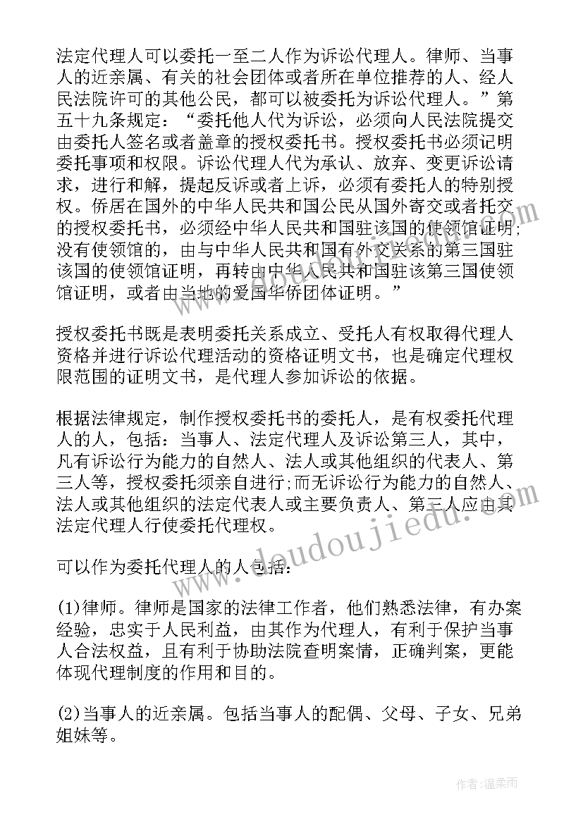 最新公民代理的法律规定 委托公民代理授权委托书(优秀5篇)