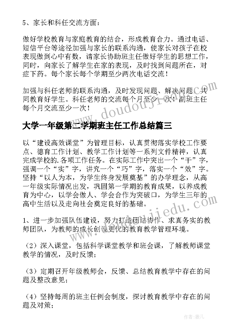 大学一年级第二学期班主任工作总结(优秀8篇)