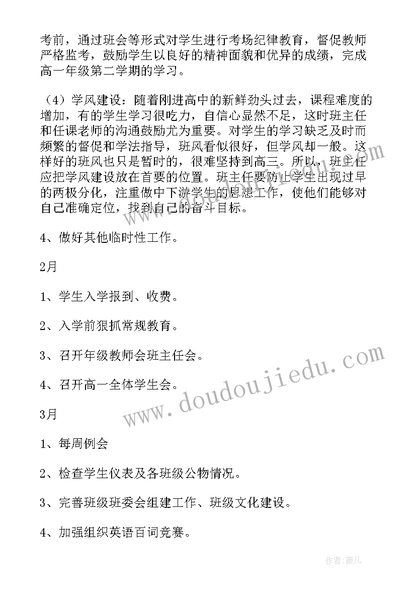 大学一年级第二学期班主任工作总结(优秀8篇)