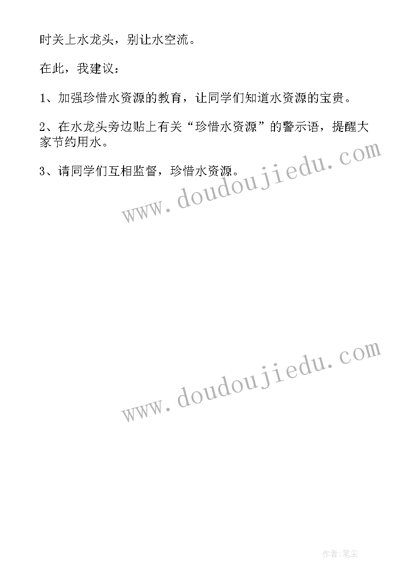 最新写给校长的建议书环境的(优质5篇)