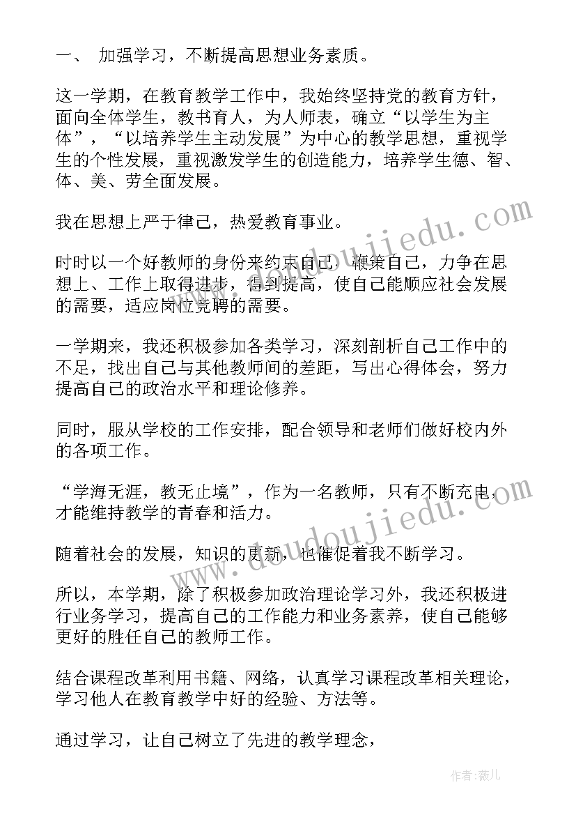 生物教师个人总结及自评年度计划(通用10篇)