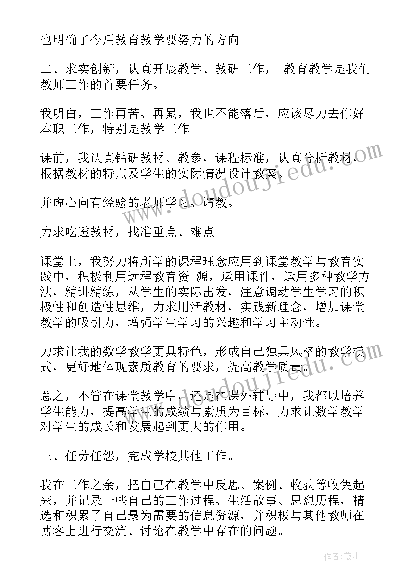 生物教师个人总结及自评年度计划(通用10篇)