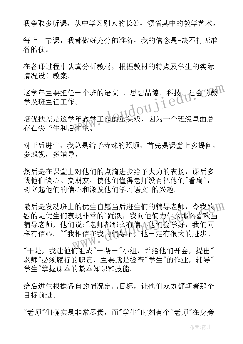 生物教师个人总结及自评年度计划(通用10篇)