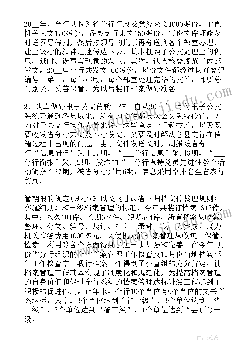 2023年管理人员试用期工作总结 档案管理员试用期工作总结(实用5篇)