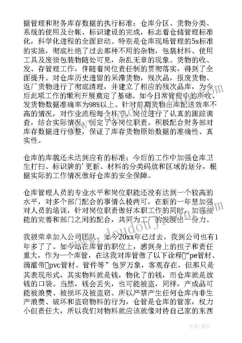 2023年管理人员试用期工作总结 档案管理员试用期工作总结(实用5篇)