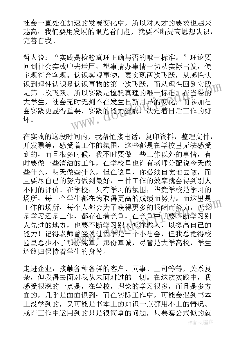 2023年大学生假期社会实践报告 大学生假期社会实践总结(大全6篇)