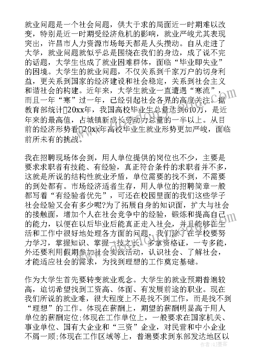 2023年大学生假期社会实践报告 大学生假期社会实践总结(大全6篇)