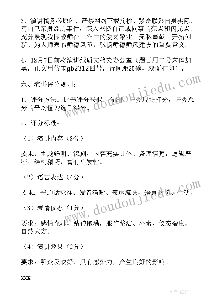 幼儿园师德故事演讲活动方案设计(通用5篇)