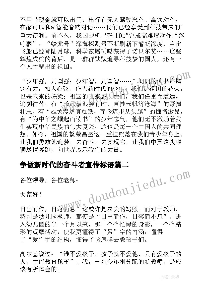 最新争做新时代的奋斗者宣传标语(汇总5篇)