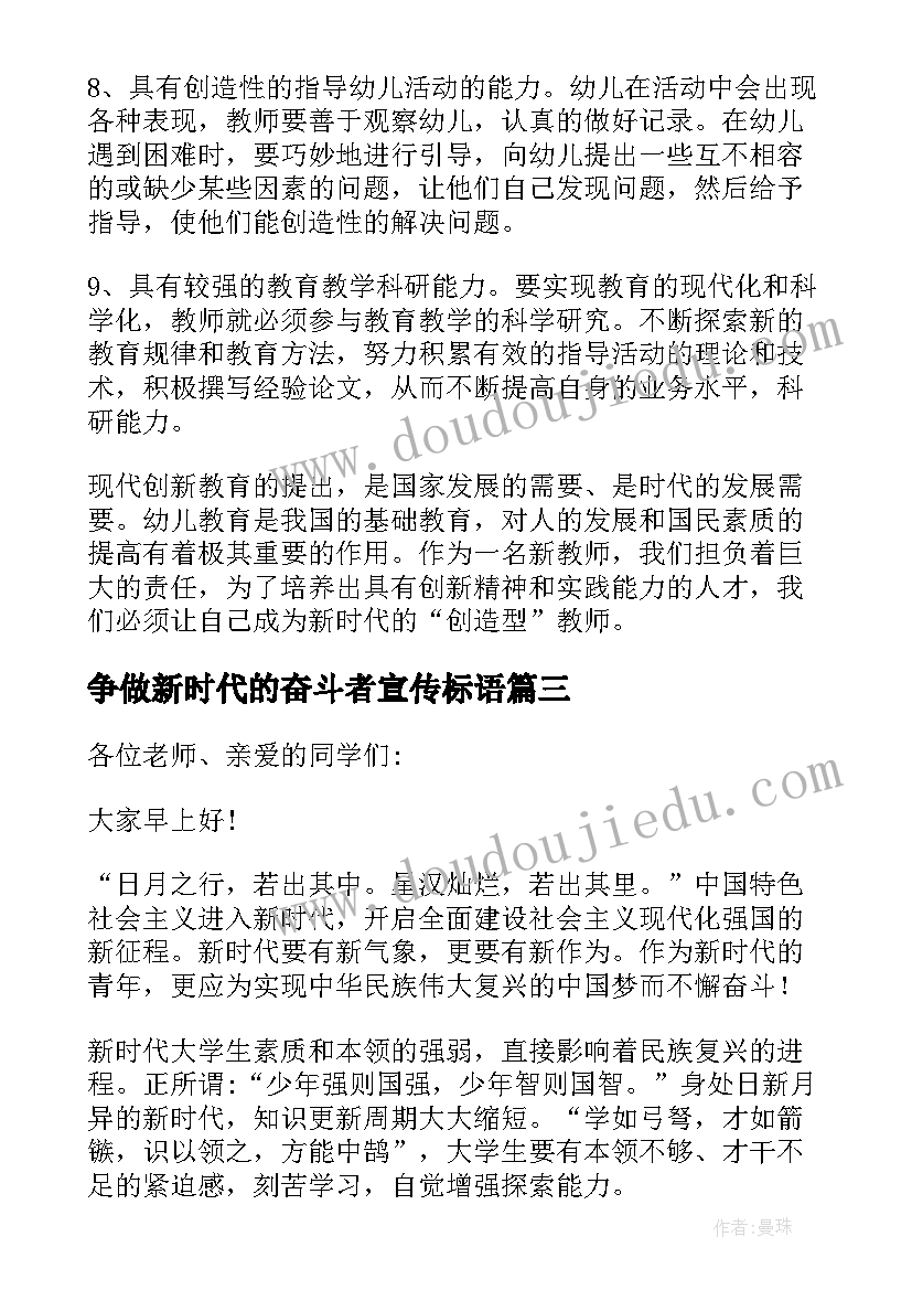 最新争做新时代的奋斗者宣传标语(汇总5篇)