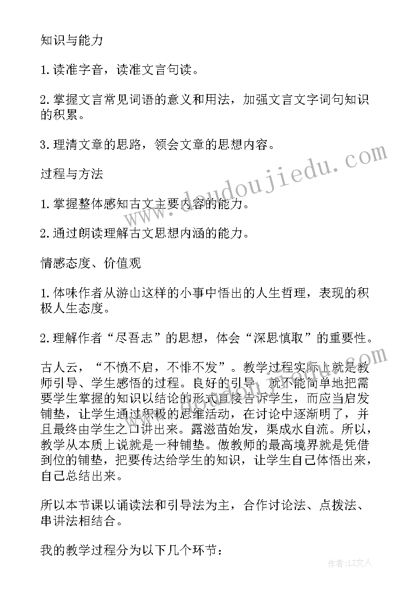 游褒禅山记说课稿一等奖(精选5篇)