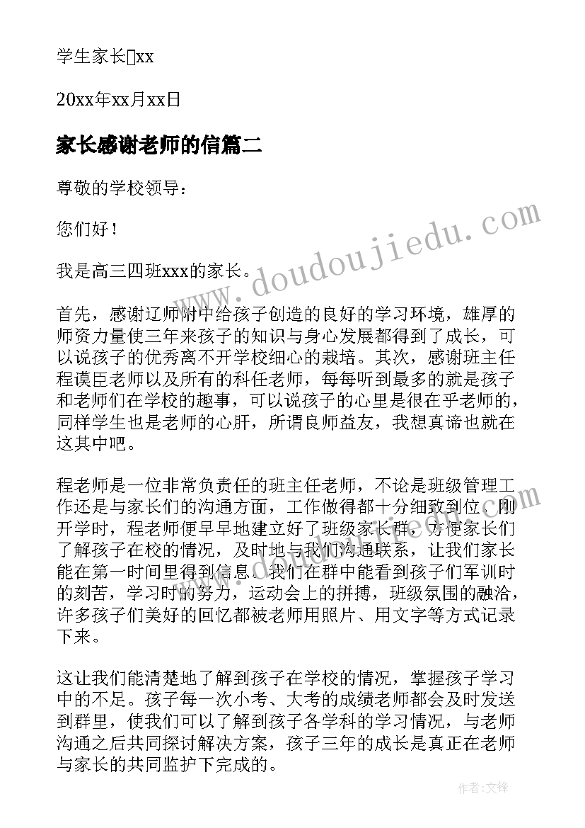 家长感谢老师的信 学生家长给老师的感谢信(优质7篇)