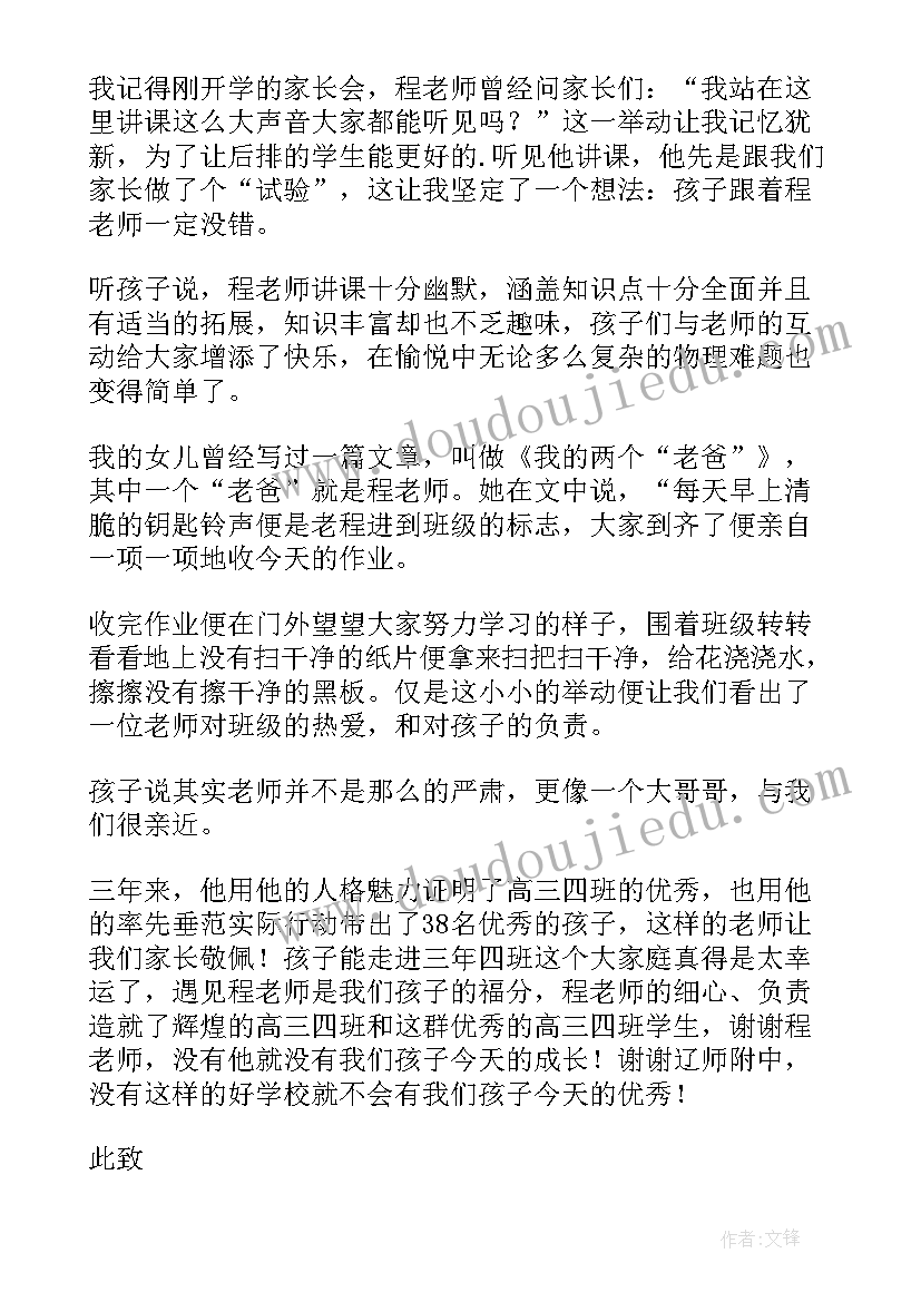 家长感谢老师的信 学生家长给老师的感谢信(优质7篇)