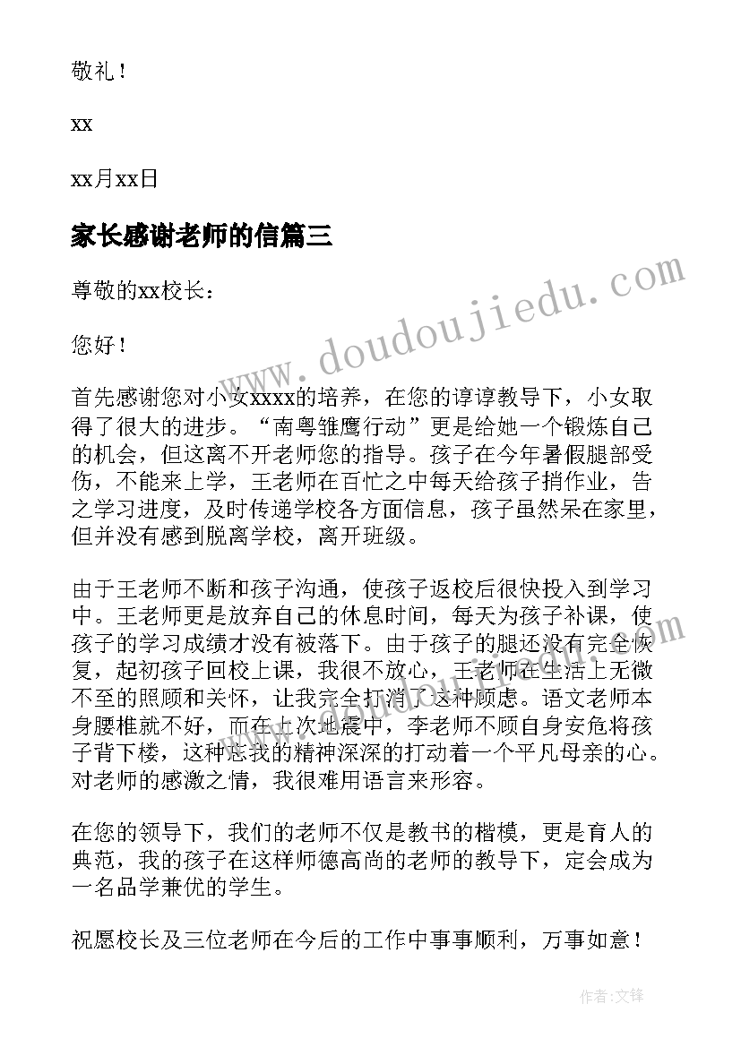 家长感谢老师的信 学生家长给老师的感谢信(优质7篇)