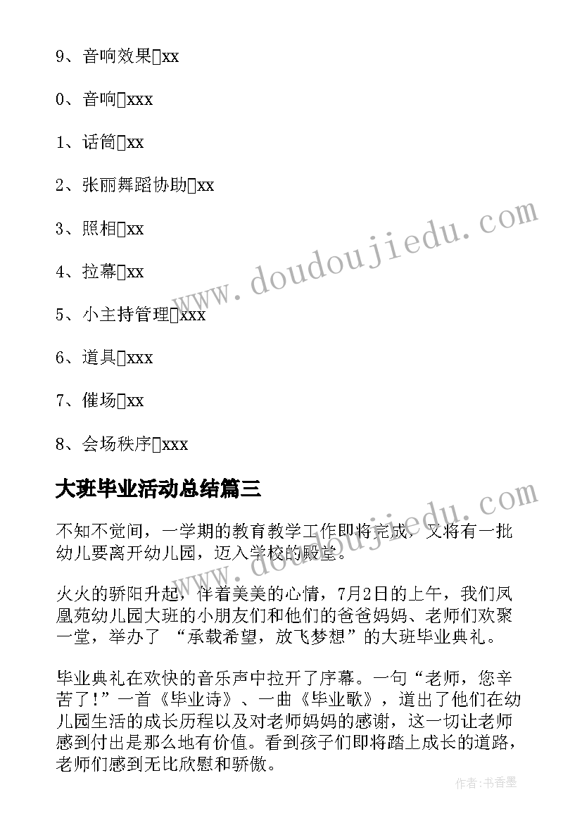 大班毕业活动总结(汇总5篇)