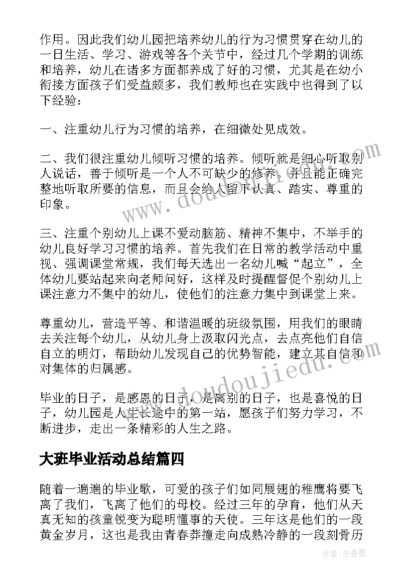 大班毕业活动总结(汇总5篇)