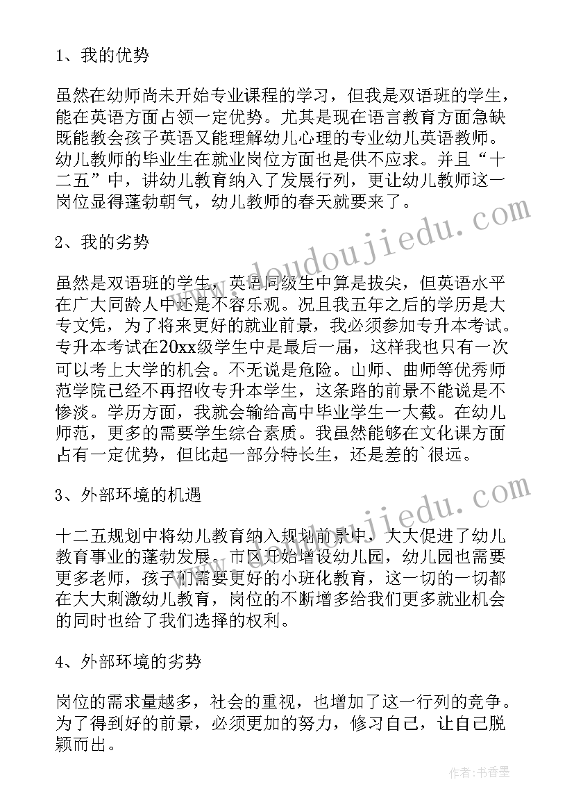 2023年以教师专业发展肩负起人才强国使命体会 教师专业发展规划(实用10篇)