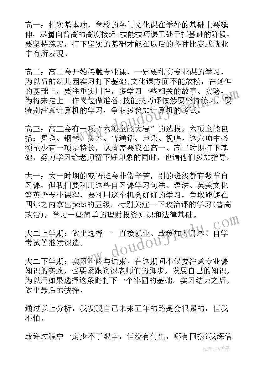 2023年以教师专业发展肩负起人才强国使命体会 教师专业发展规划(实用10篇)