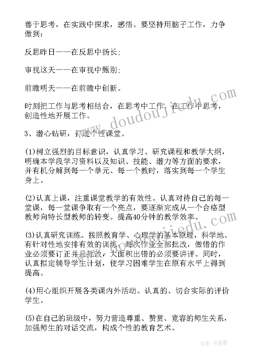 2023年以教师专业发展肩负起人才强国使命体会 教师专业发展规划(实用10篇)